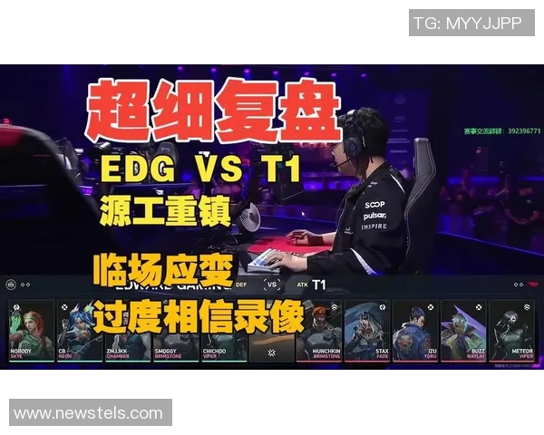 赛后复盘：EDG与WE对决中的速度较量与战术分析